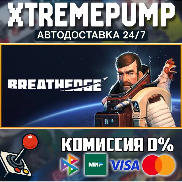 Breathedge STEAM АВТО 24/7