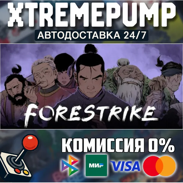 Forestrike STEAM АВТО 24/7