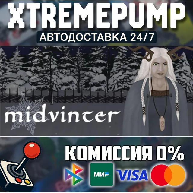 Midvinter STEAM АВТО 24/7