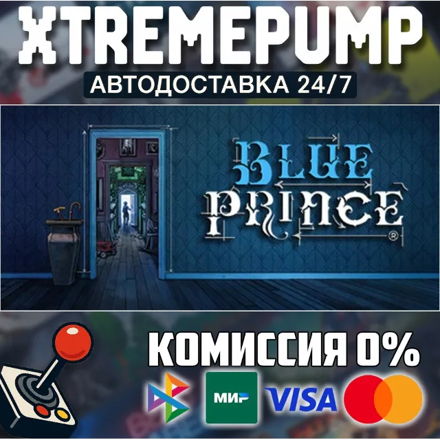 Blue Prince STEAM АВТО 24/7