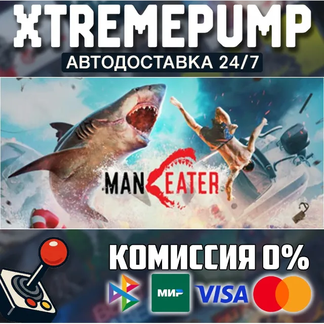 Maneater STEAM АВТО 24/7