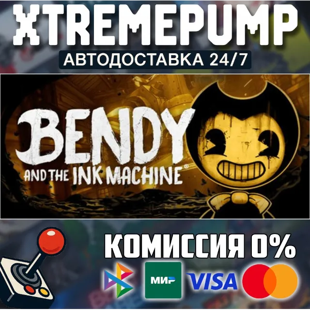 Bendy and the Ink Machine STEAM АВТО 24/7