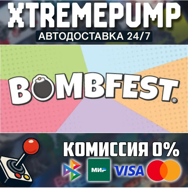 BOMBFEST STEAM АВТО 24/7