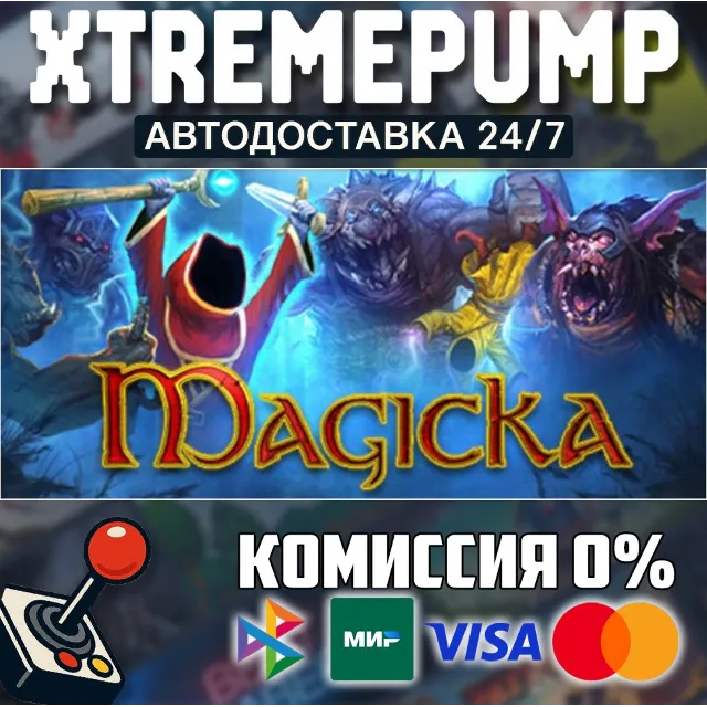 Magicka STEAM АВТО 24/7