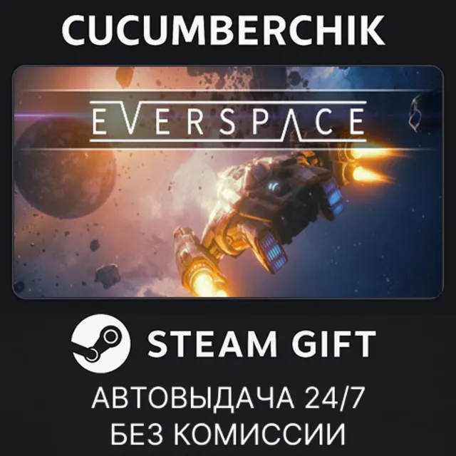 EVERSPACE✅STEAM GIFT AUTO✅RU+МИР