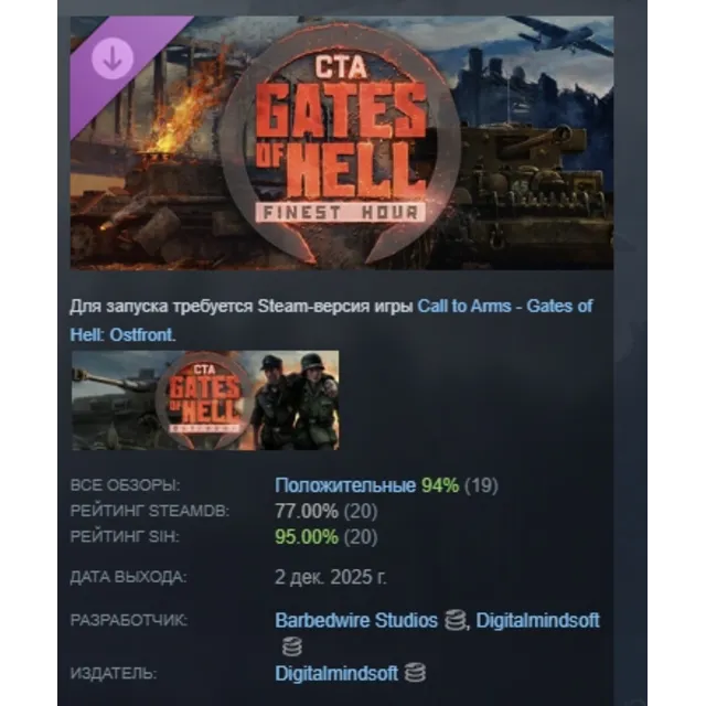 Call to Arms - Gates of Hell: Finest Hour DLC AUTODELIVERY STEAM РОССИЯ