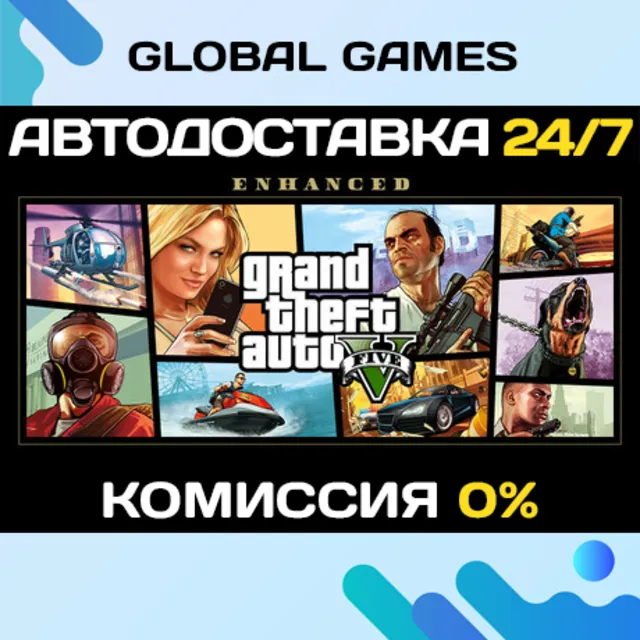 Grand Theft Auto V Enhanced Online Ключ 🔑