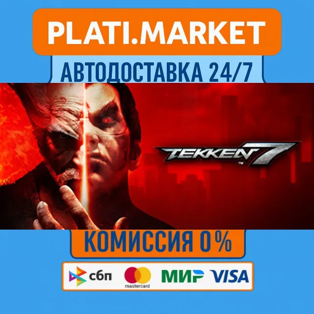 TEKKEN 7 Definitive Edition⟡STEAM GIFT ВСЕ РЕГИОНЫ АВТО
