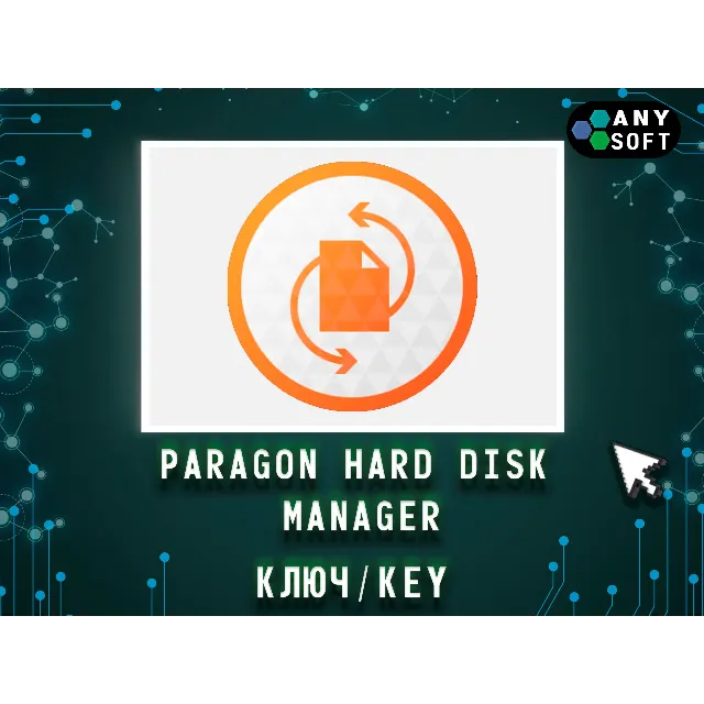 Paragon Hard Disk Manager 17.10.2 - Ключ навсегда