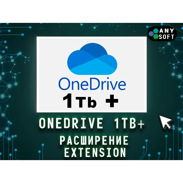 OneDrive 1TB / Office 365 на 12 месяцев