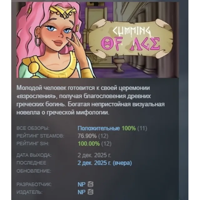 Cumming of Age АВТОДОСТАВКА STEAM GLOBAL МГНОВЕННО ЛИЦЕНЗИЯ