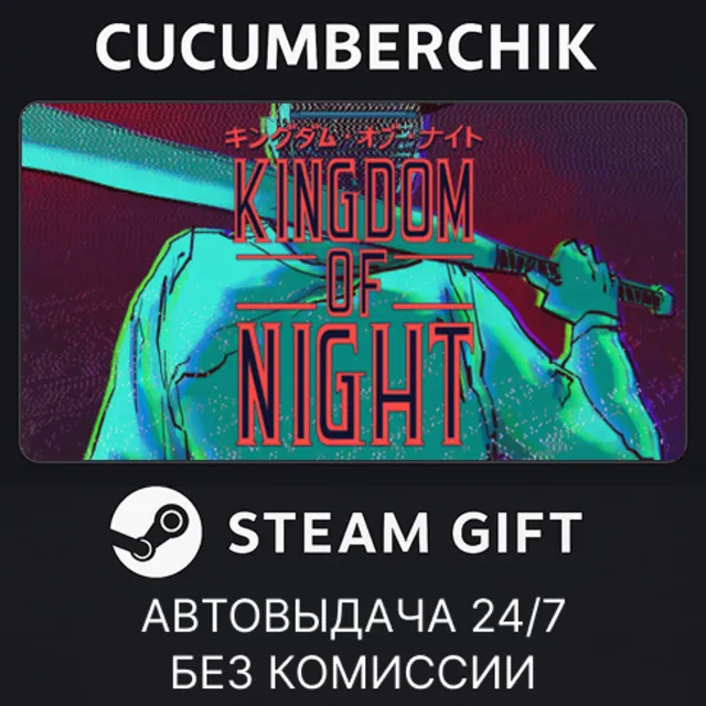 Kingdom of Night✅STEAM GIFT AUTO✅RU+МИР