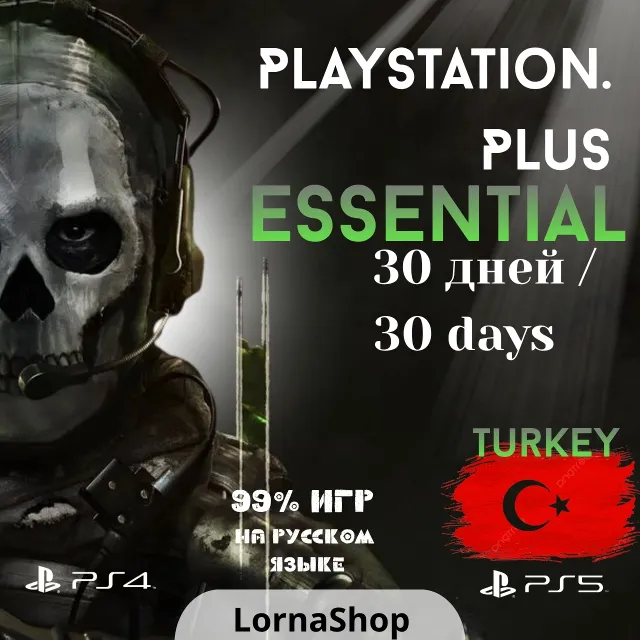 🇹🇷 PS Plus Turkey • ESSENTIAL • 1 Месяц 🎮✨