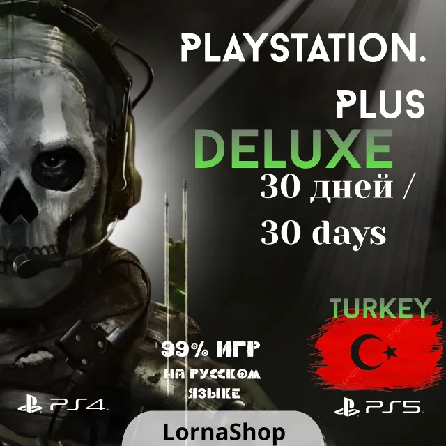 🇹🇷 PS Plus Turkey • DELUXE • 1 Месяц 🎮✨