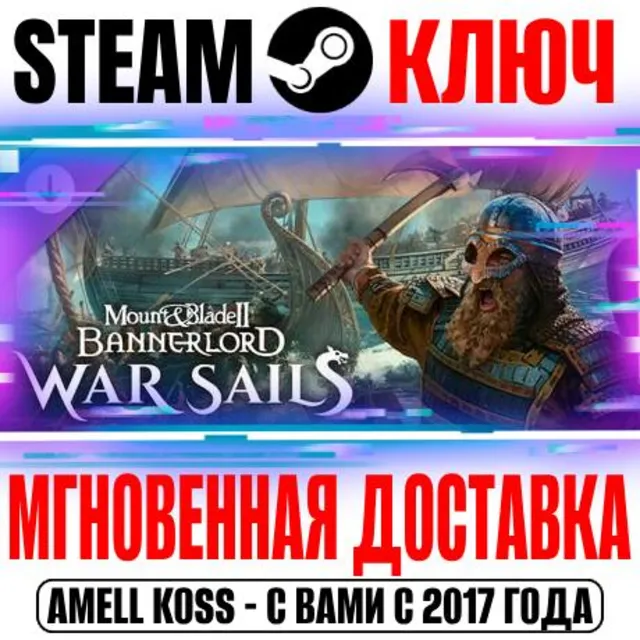 ⚫Mount &amp; Blade II: Bannerlord War Sails DLC Steam Ключ