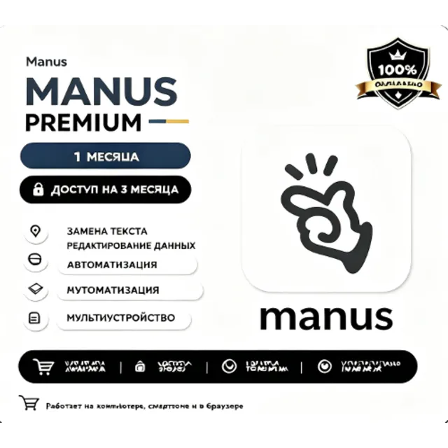 MANUS AI Pro Direct Пополнение счета