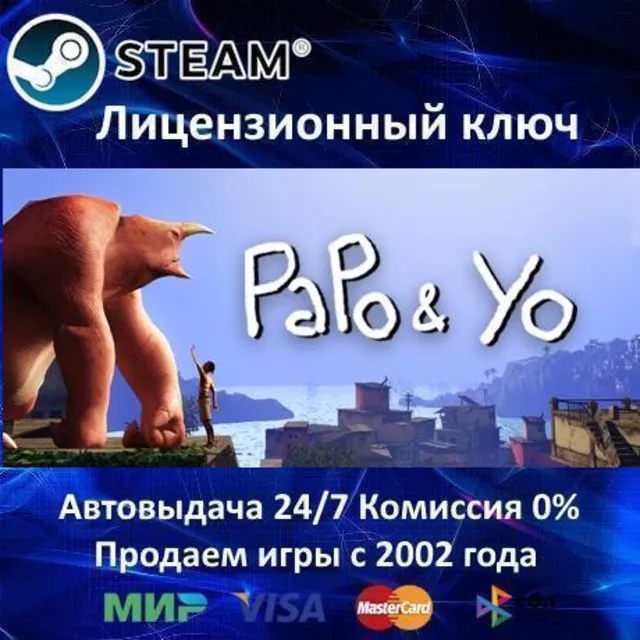 ✅Papo &amp; Yo✔️Steam⭐Ключ Активации🔑РФ+СНГ+МИР✔️АКЦИЯ🎁0% Карты💳