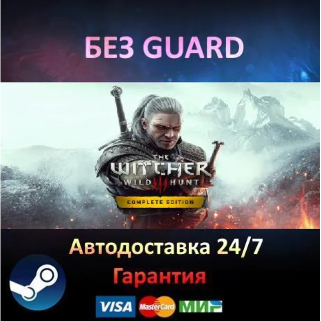 The Witcher 3: Wild Hunt - Complete - Steam БЕЗ GUARD