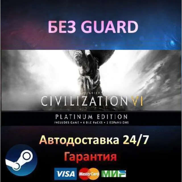 Sid Meier's Civilization VI: Platinum - Steam БЕЗ GUARD