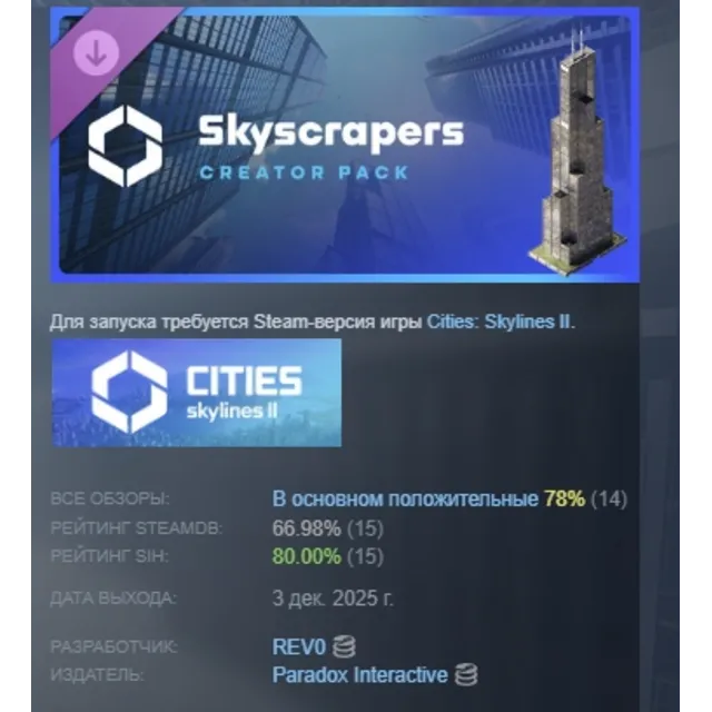Cities: Skylines II - Creator Pack: Skyscrapers DLC AUTODELIVERY STEAM РОССИЯ