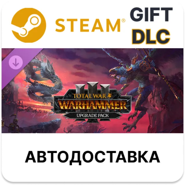 Total War: WARHAMMER III - UPGRADE PACK STEAM DLC RU KZ UA BY TR AR СНГ Автодоставка
