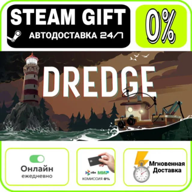 DREDGE | RU + МИР · AUTO 24/7