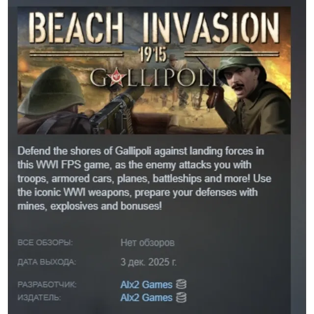 Beach Invasion 1915-Gallipoli АВТОДОСТАВКА STEAM GLOBAL МГНОВЕННО ЛИЦЕНЗИЯ