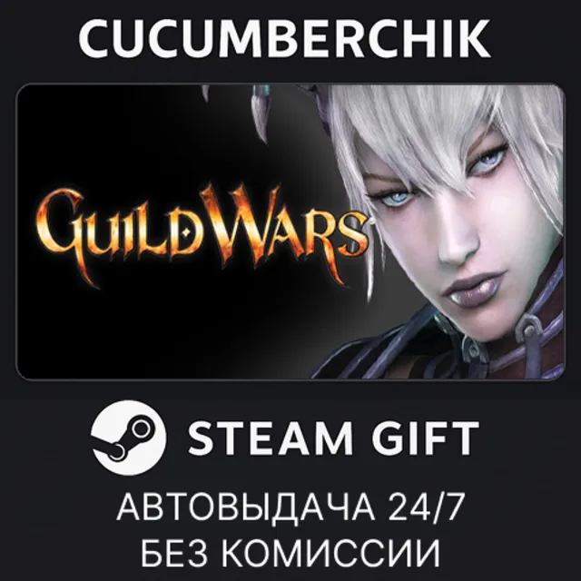 Guild Wars® Reforged✅STEAM GIFT AUTO✅RU+МИР