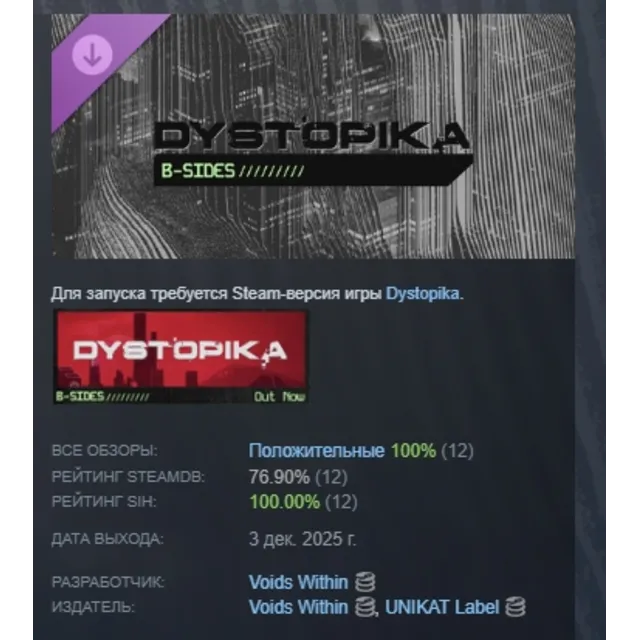 Dystopika: B-Sides АВТОДОСТАВКА STEAM GLOBAL МГНОВЕННО ЛИЦЕНЗИЯ