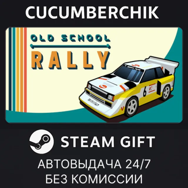 Old School Rally✅STEAM GIFT AUTO✅RU+МИР