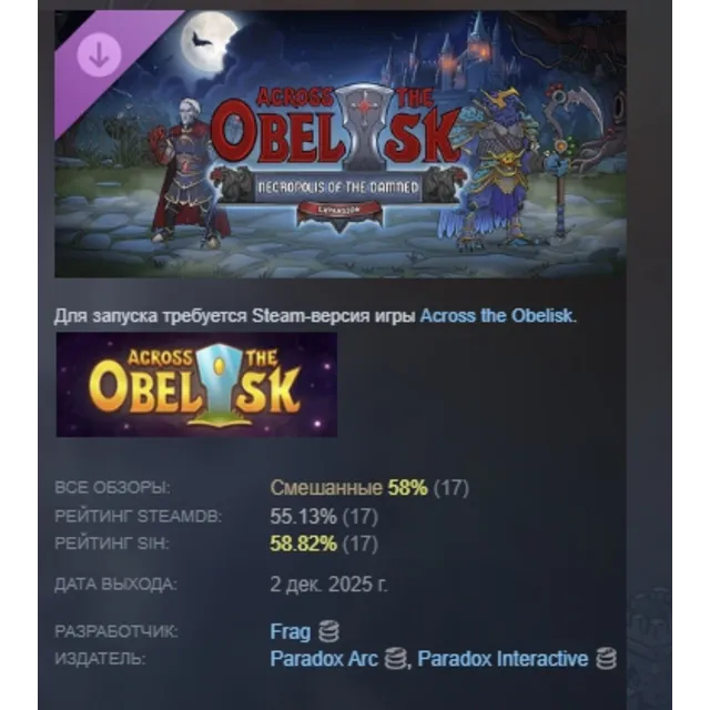 Across the Obelisk: Necropolis Of The Damned АВТОДОСТАВКА STEAM GLOBAL МГНОВЕННО ЛИЦЕ