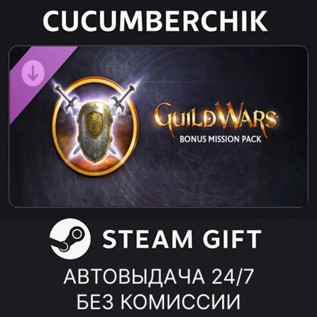 Guild Wars® Bonus Mission Pack✅STEAM GIFT AUTO✅RU+МИР