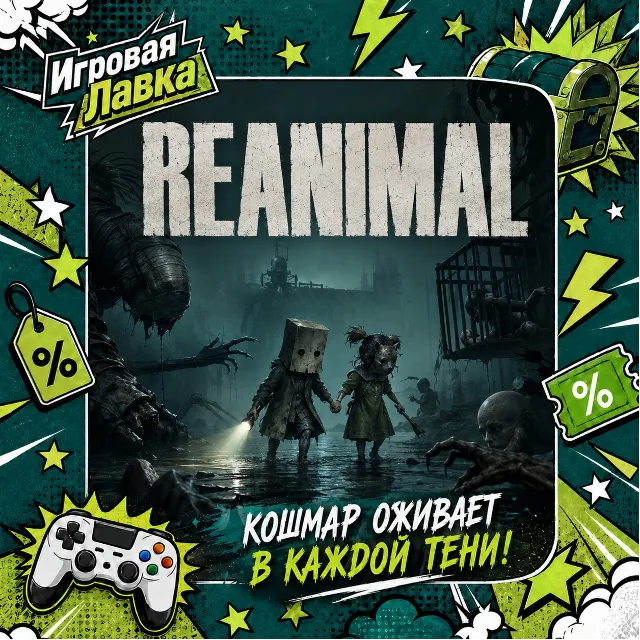 REANIMAL | Playstation | PS5 | Выбор региона