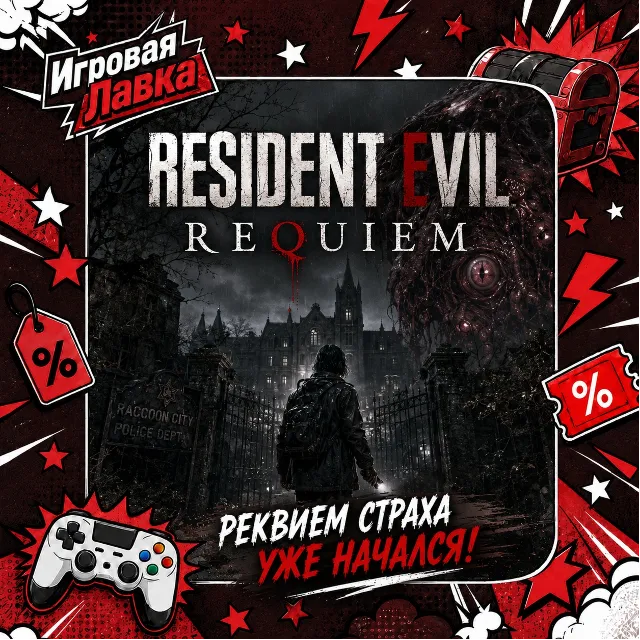 Resident Evil Requiem | Playstation | PS5 | Выбор региона