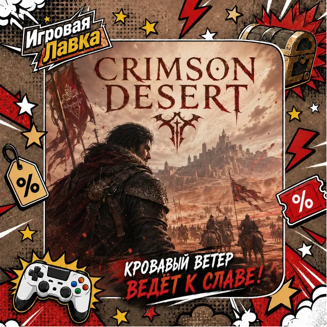 Crimson Desert | Playstation | PS5 | Выбор региона
