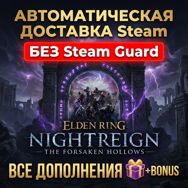 ELDEN RING NIGHTREIGN The Forsaken Hollows • ОФФЛАЙН