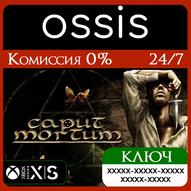 КЛЮЧ Caput Mortum XBOX Код