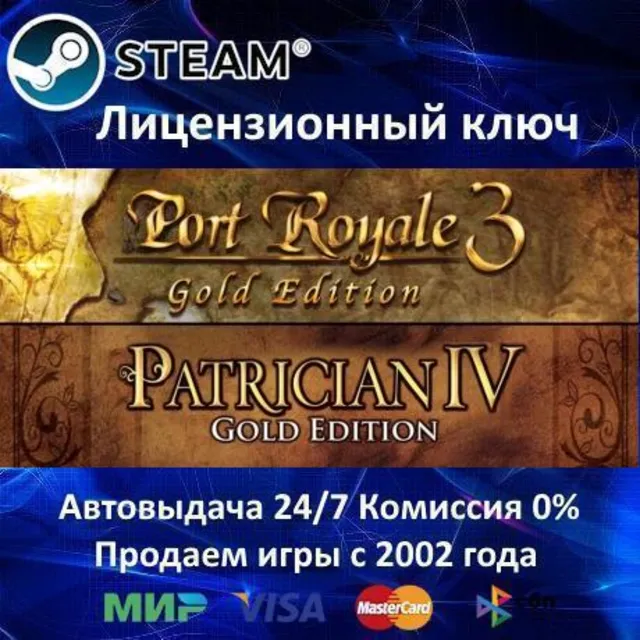 ✅Port Royale 3 Gold and Patrician IV Gold - Double Pack✔️Steam⭐Ключ Активации🔑РФ+СНГ