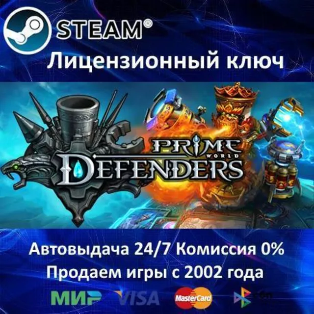 ✅Prime World: Defenders✔️Steam⭐Ключ Активации🔑РФ+СНГ+МИР✔️АКЦИЯ🎁0% Карты💳