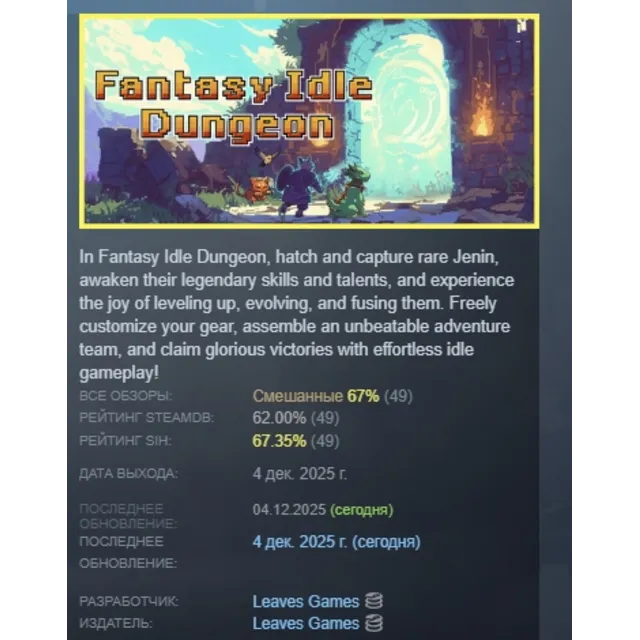 Fantasy Idle Dungeon АВТОДОСТАВКА STEAM GLOBAL МГНОВЕННО ЛИЦЕНЗИЯ