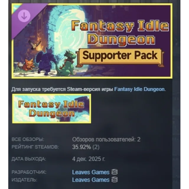 Fantasy Idle Dungeon - Supporter Pack АВТО АВТОДОСТАВКА STEAM GLOBAL МГНОВЕННО ЛИЦЕНЗ