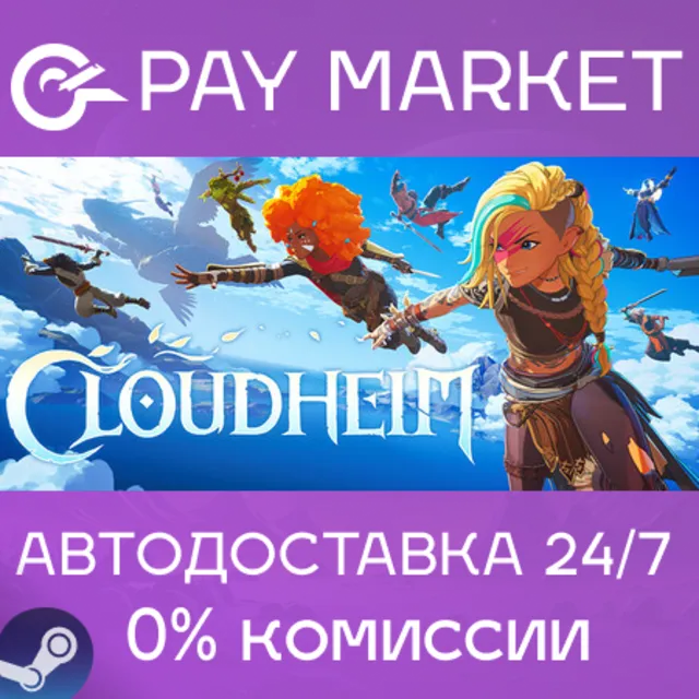 ⚡️Cloudheim | АВТОДОСТАВКА [Россия Steam Gift]