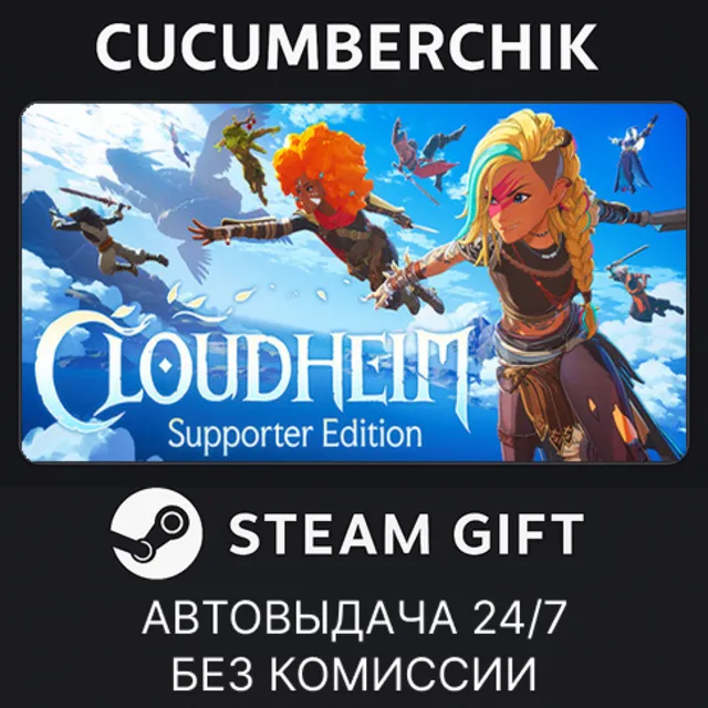 Cloudheim - Supporter Edition✅STEAM GIFT AUTO✅RU+МИР