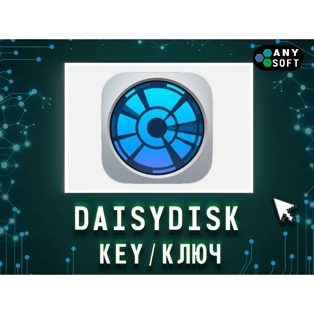 DaisyDisk для macOS — бессрочная лицензия