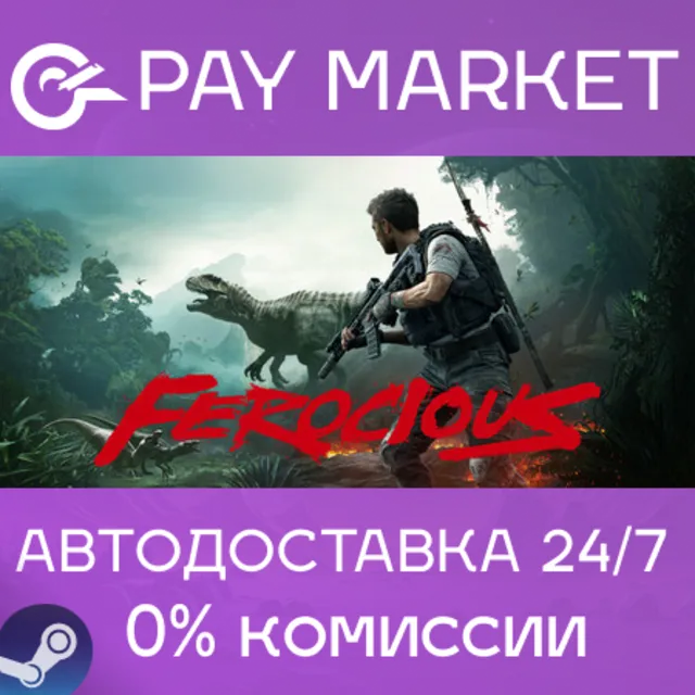 ⚡️FEROCIOUS | АВТОДОСТАВКА [Россия Steam Gift]