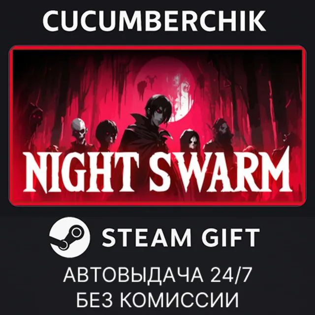 Night Swarm✅STEAM GIFT AUTO✅RU+МИР