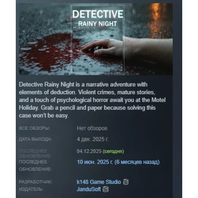 DETECTIVE - Rainy night АВТОДОСТАВКА STEAM GLOBAL МГНОВЕННО ЛИЦЕНЗИЯ