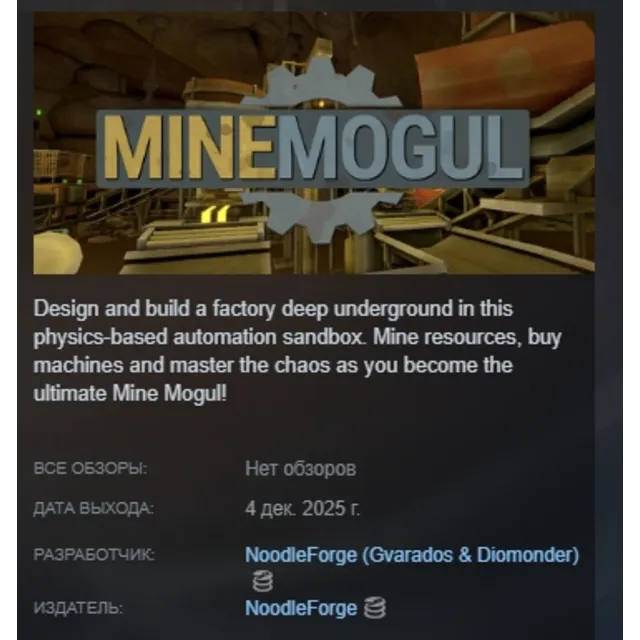 MineMogul АВТОДОСТАВКА STEAM GLOBAL МГНОВЕННО ЛИЦЕНЗИЯ