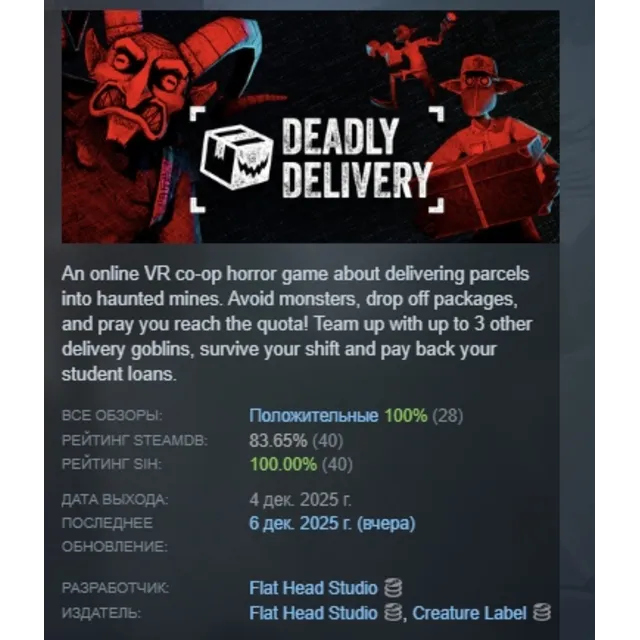 Deadly Delivery АВТОДОСТАВКА STEAM GLOBAL МГНОВЕННО ЛИЦЕНЗИЯ