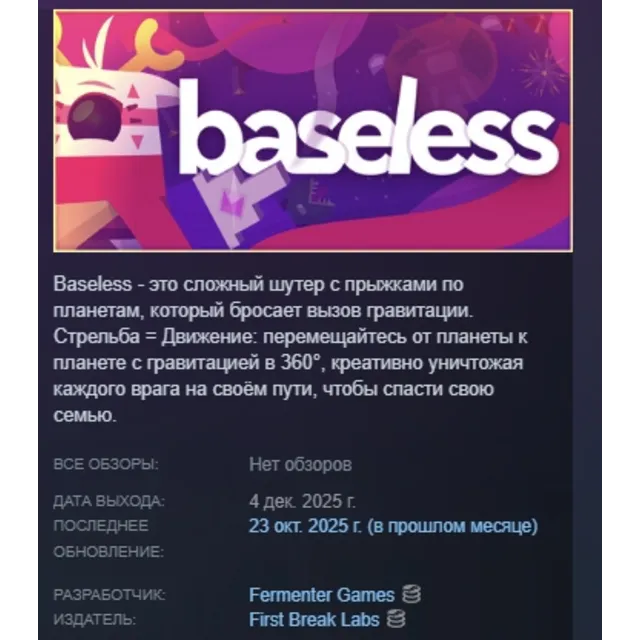 Baseless АВТОДОСТАВКА STEAM GLOBAL МГНОВЕННО ЛИЦЕНЗИЯ